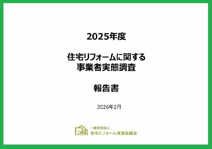 【リ推協】2025年度事業者実態調査の結果公開